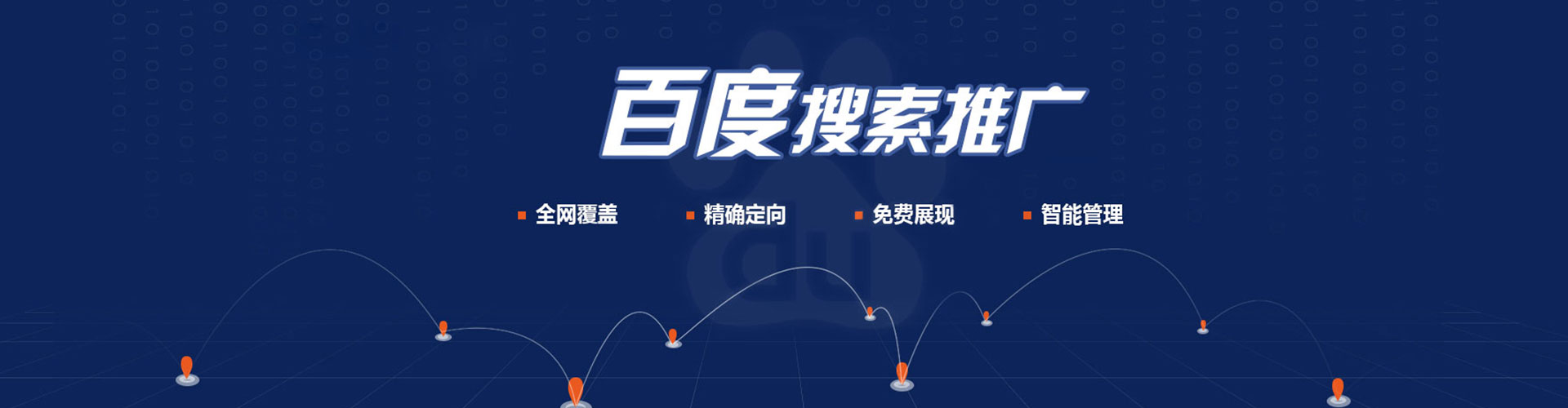 张北竞价代运营